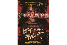 悪魔崇拝者に最狂メイドが反撃！脱出型ホラーアクション『ゼイ・ウィル・キル・ユー』5月8日公開決定 画像