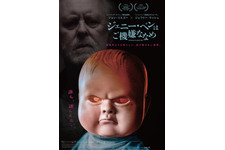 ケアハウスを舞台にした戦慄のサイコスリラー『ジェニー・ペンはご機嫌ななめ』6月12日公開決定 画像