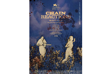 チェイン・リアクションズ