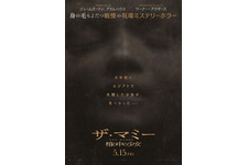 8年前失踪した少女が棺の中で発見、明かされる恐ろしい秘密とは『THE MUMMY／ザ・マミー 棺の中の少女』5月15日公開決定 画像