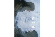 森七菜＆黒川想矢『青い鳥』ほか『GEMNIBUS vol.2』実写5作品キービジュアル＆予告編解禁 画像