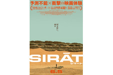 アカデミー賞Wノミネートの話題作『シラート』6月5日公開決定 「この先、口外禁止」特報解禁 画像