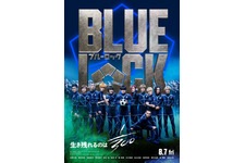 実写映画『ブルーロック』あらすじ・キャスト・公開日【4月17日更新】 画像