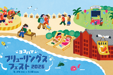 無料の野外シアターも！ 全力で遊ぶGW「ヨコハマフリューリングスフェスト2026」4月24日から横浜赤レンガ倉庫で開催 画像