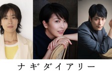松たか子＆石橋静河＆松山ケンイチ、深田晃司監督が9年歳月をかけた渾身作『ナギダイアリー』出演 画像