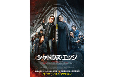 ジャッキー・チェン主演最新作『シャドウズ・エッジ』5月1日よりPrime Videoにて最速レンタル＆購入配信 画像