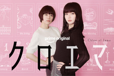 杉咲花＆多部未華子初共演、今泉力哉監督×今泉かおり脚本で海野つなみ原作「クロエマ」をドラマ化 画像