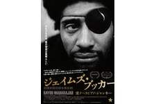 ジェイムズ・ブッカー 愛すべきピアノ・ジャンキー