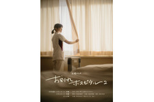 岸井ゆきの＆松山ケンイチ共演「お別れホスピタル2」療養病棟のキャスト発表　4月放送 画像