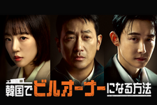 ハ・ジョンウの19年ぶりドラマ復帰作『韓国でビルオーナーになる方法』U-NEXTで独占見放題配信！ 画像