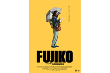 MEGUMIが企画・プロデュース、1970年代舞台にシングルマザーの奮闘描く『FUJIKO』6月5日公開 予告編解禁 画像