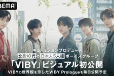 キム・ミジョンによるプロデュース第1弾、メンバーは全員日本人「VIBY」ビジュアル初公開 画像