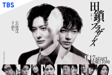 赤間麻里子＆内田慈＆JP出演、岡田将生×染谷将太“兄弟”とともに凶悪犯罪追う「田鎖ブラザーズ」 画像