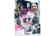 『時には懺悔を』延期となっていた公開日が決定　西島秀俊＆満島ひかりら映す特報映像も 画像