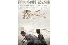 第62回金馬奨にて4冠受賞！『1秒先の彼女』監督が紡ぐ希望と再生の物語『霧のごとく』5月公開 画像