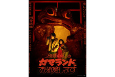 沢田美由紀のガマランドにお邪魔します