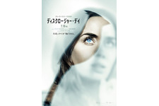 姿を現す“UAP”！全人類に開示される“最高機密”とは…スティーヴン・スピルバーグ監督作『ディスクロージャー・デイ』最新予告 画像