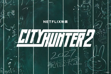 Netflix映画『シティーハンター2』2027年配信！ 鈴木亮平「もっともシティーハンターらしいシティーハンターを」森田望智＆木村文乃も続投 画像