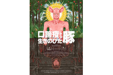 口蹄疫から生きのびた豚