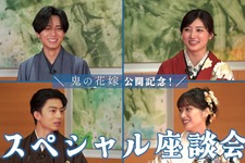 永瀬廉×吉川愛×伊藤健太郎×片岡凜、『鬼の花嫁』SP座談会映像公開　第2弾入プレ情報も 画像