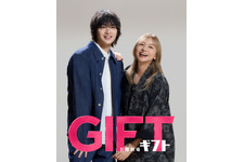 山口智子＆玉森裕太「ＧＩＦＴ」で初共演 “仲良し親子”役に 画像