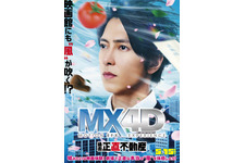 突風に吹かれる山下智久“永瀬”を体現!?『正直不動産』MX4D上映が決定 画像