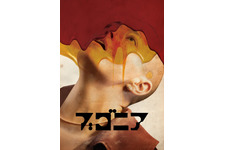 エマ・ストーン×ジェシー・プレモンスの狂気と衝撃のサスペンス『ブゴニア』最速プレミア配信開始 画像