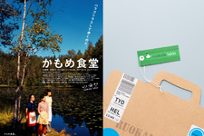 『かもめ食堂』先着・限定数の入プレ配布決定！復刻パンフレットにも付けられるネームタグを再現 画像