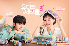 『ユミの細胞たちS3』監督＆脚本家が明かす見どころ。忘れていた“私”を再び探す旅 画像