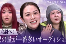 「観て涙、語って涙」村重杏奈＆「午前0時のプリンセス」が出演　今からでも追いつける「WORLD SCOUT：THE FINAL PIECE」放送 画像