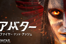 『アバター：ファイヤー・アンド・アッシュ』デジタル配信開始 3時間半超のボーナス映像も 画像