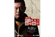 劇場版 旅人検視官 道場修作