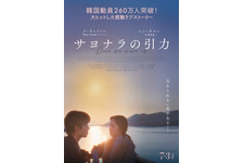 ク・ギョファン×ムン・ガヨン主演、韓国260万人動員のラブストーリー『サヨナラの引力』7月公開決定 画像