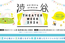 『ウィキッド ふたりの魔女』『罪人たち』ほか全29作品！ 屋外上映イベント「SHIBUYA STREAM THEATER WEEK 2026」4月28日から 画像