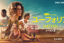 「ユーフォリア／EUPHORIA」さらに過激さ増した4年ぶりの新シーズン、U-NEXTで独占配信開始 画像