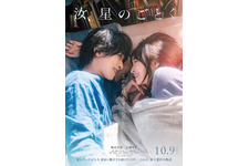横浜流星＆広瀬すずの涙に隠された理由とは？『汝、星のごとく』本編映像初公開 画像
