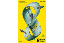 北米公開の『８番出口』、オープニング週末興収は495館で140万ドル 初登場8位！ 画像