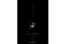 Never After Dark／ネバーアフターダーク