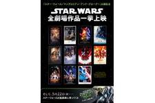 コスプレOK！『スター・ウォーズ』全作品上映　イオンシネマ海老名クロージングイベント 画像