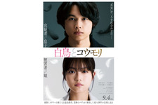 松村北斗＆今田美桜、出会うはずのない2人が謎に迫る…『白鳥とコウモリ』本編映像初公開 画像