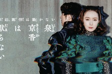 飯豊まりえ＆高橋一生が背中合わせに　岸辺露伴は動かない「泉京香は黙らない」新ビジュアル 画像