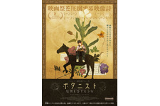 ボタニスト 植物を愛する少年