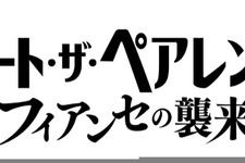 『ウィキッド』ネタも!? アリアナ・グランデが出演『ミート・ザ・ペアレンツ／フィアンセの襲来』公開決定＆初映像解禁 画像