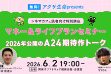 【ご招待】無料！アクサ生命presents 特別講座「マネー＆ライフプランセミナー」＆「2026年公開のA24期待作トーク」 画像