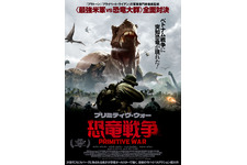 プリミティヴ・ウォー 恐竜戦争
