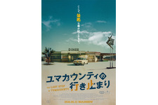 サム・ライミ絶賛！先読みできない最悪の連鎖『ユマカウンティの行き止まり』6月公開決定 画像
