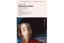 若者たちの孤独と親密さ、欲望と優しさ…クレール・ドゥニ初期の代表作『ネネットとボニ』7月よりリバイバル上映 画像