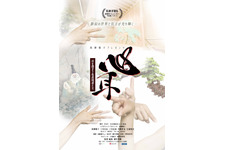 黒柳徹子プロデュース ”手話狂言”の魅力に迫るドキュメンタリー『心耳～耳を澄まさぬ表現者たち』7月25日公開 画像