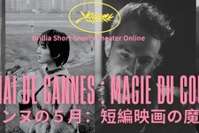カンヌが選んだ瑞々しい才能！受賞・ノミネート実績を持つ短編映画4作を特集配信 画像