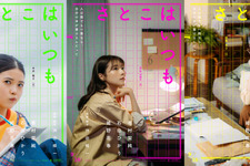 有村架純×石田ひかり×姫野花春、3人の“さとこ”の物語　沖田修一監督オリジナル新作『さとこはいつも』9月公開 画像